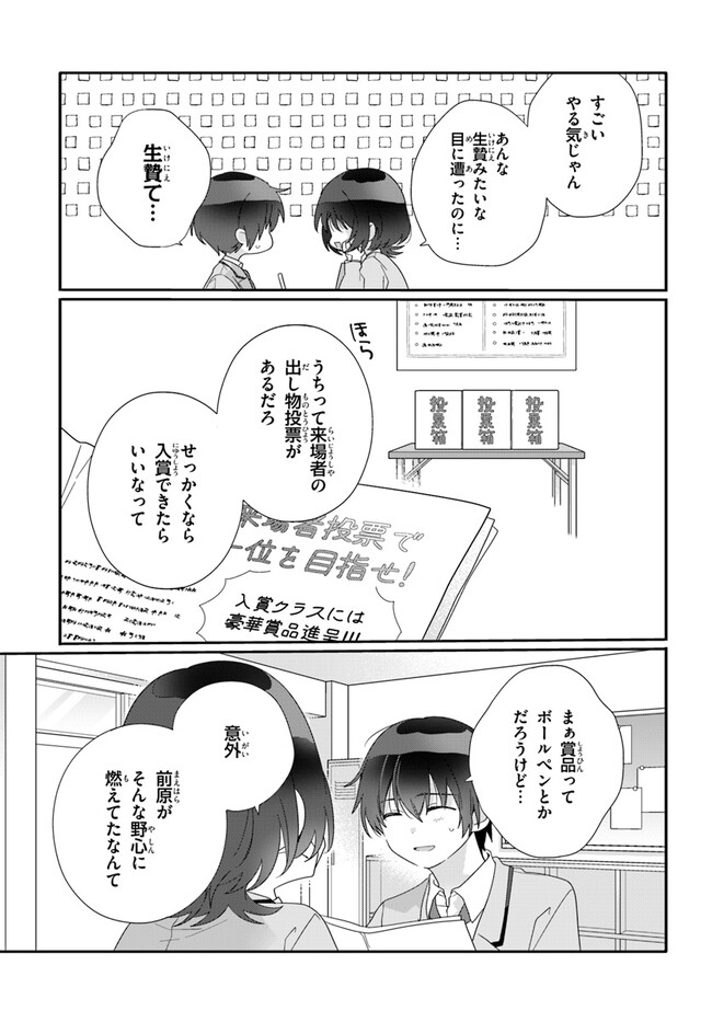 Class de 2-banme ni Kawaii Onnanoko to Tomodachi ni natta - Chapter 10 - Page 23
